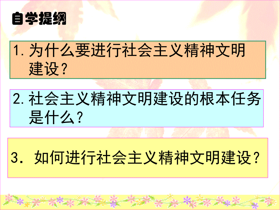 新92建设社会主义精神文明课件_第2页