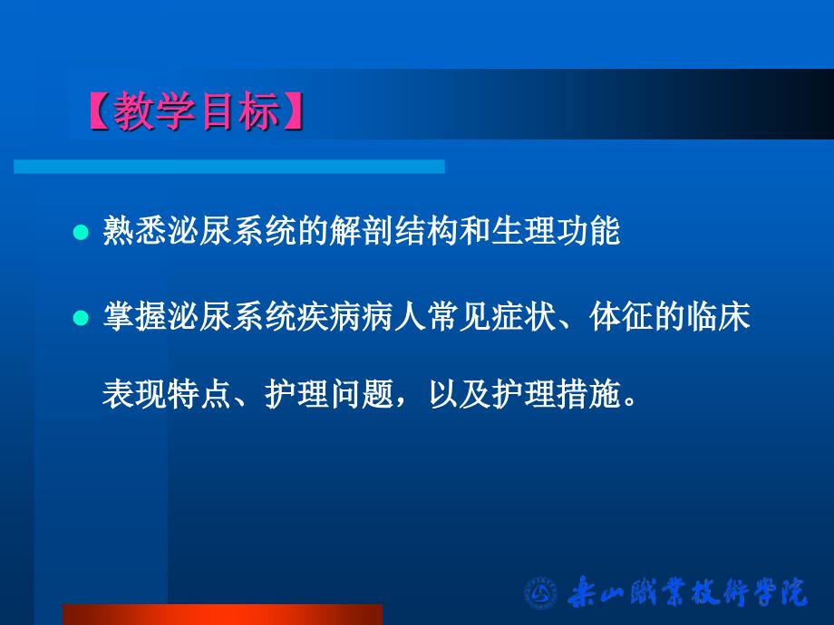 医学ppt课件泌尿系统疾病病人的护理_第2页