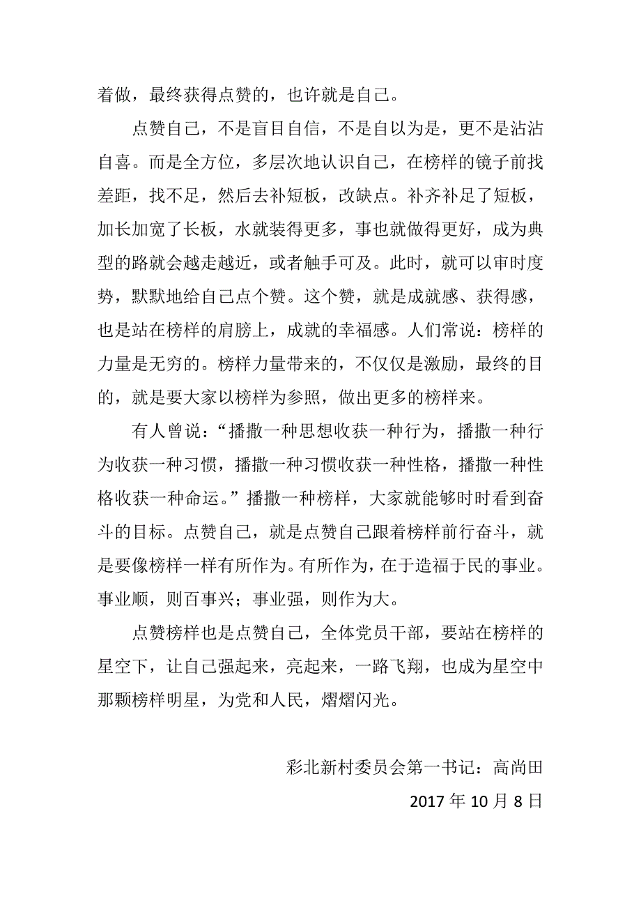 2017年1008彩北新村委 员会《榜样》专题节目观看学习情况汇报_第4页