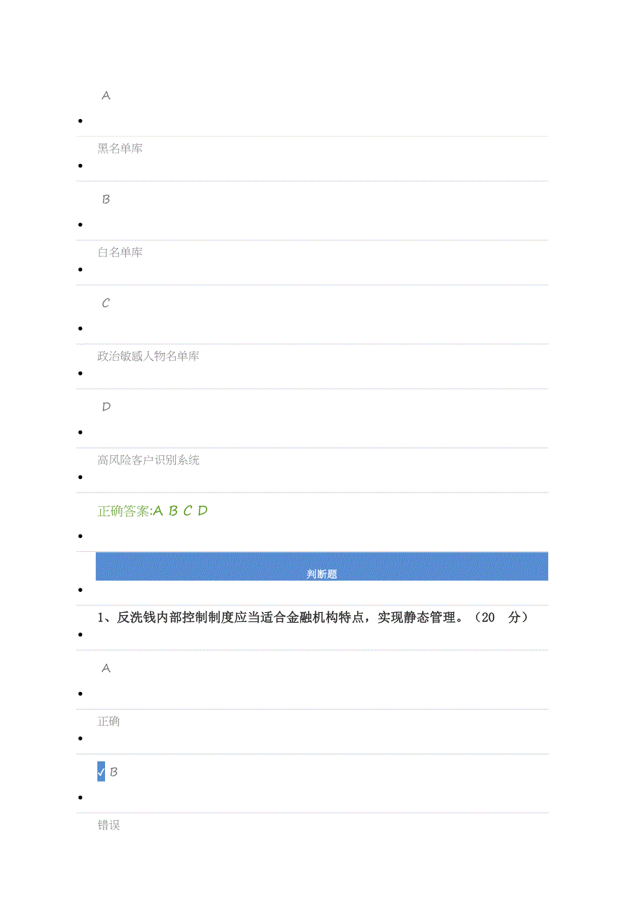 反洗钱内部控制制度建设--答案_第3页