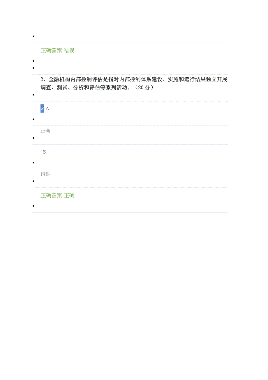 反洗钱内部控制制度建设--答案_第4页