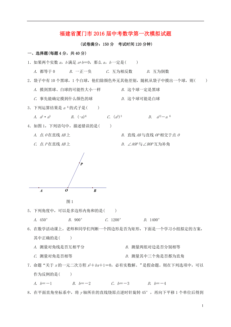 中考数学第一次模拟习题（无解答）_第1页