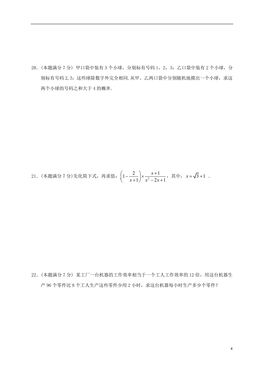 中考数学第一次模拟习题（无解答）_第4页