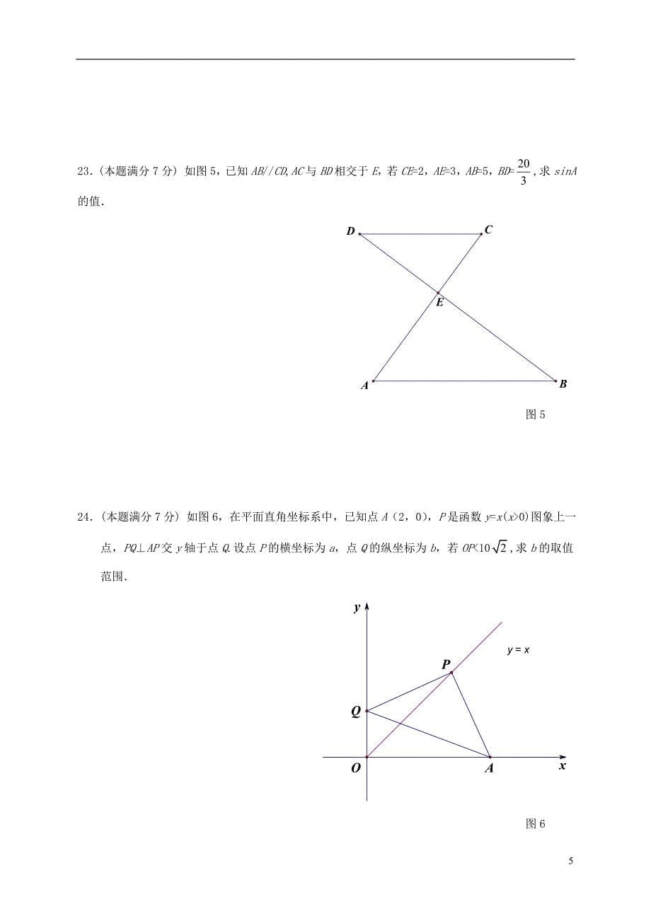 中考数学第一次模拟习题（无解答）_第5页