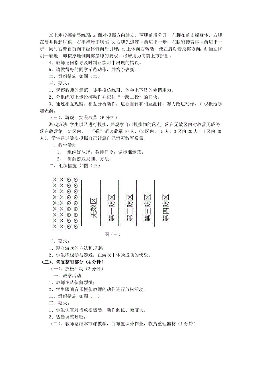 上步投掷垒球教案_第4页