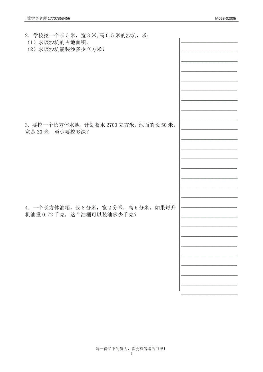 六年级数学秋季基础班6次课  长方体和正方体的体积_第4页