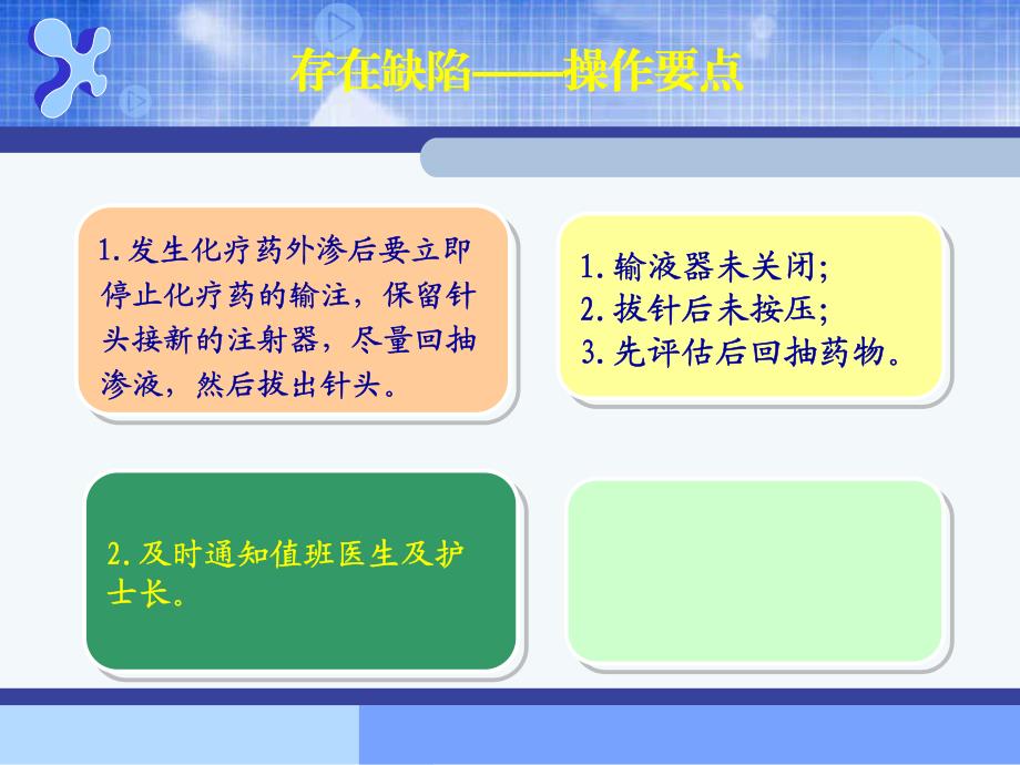 化疗药物外渗预案考核反馈_第3页