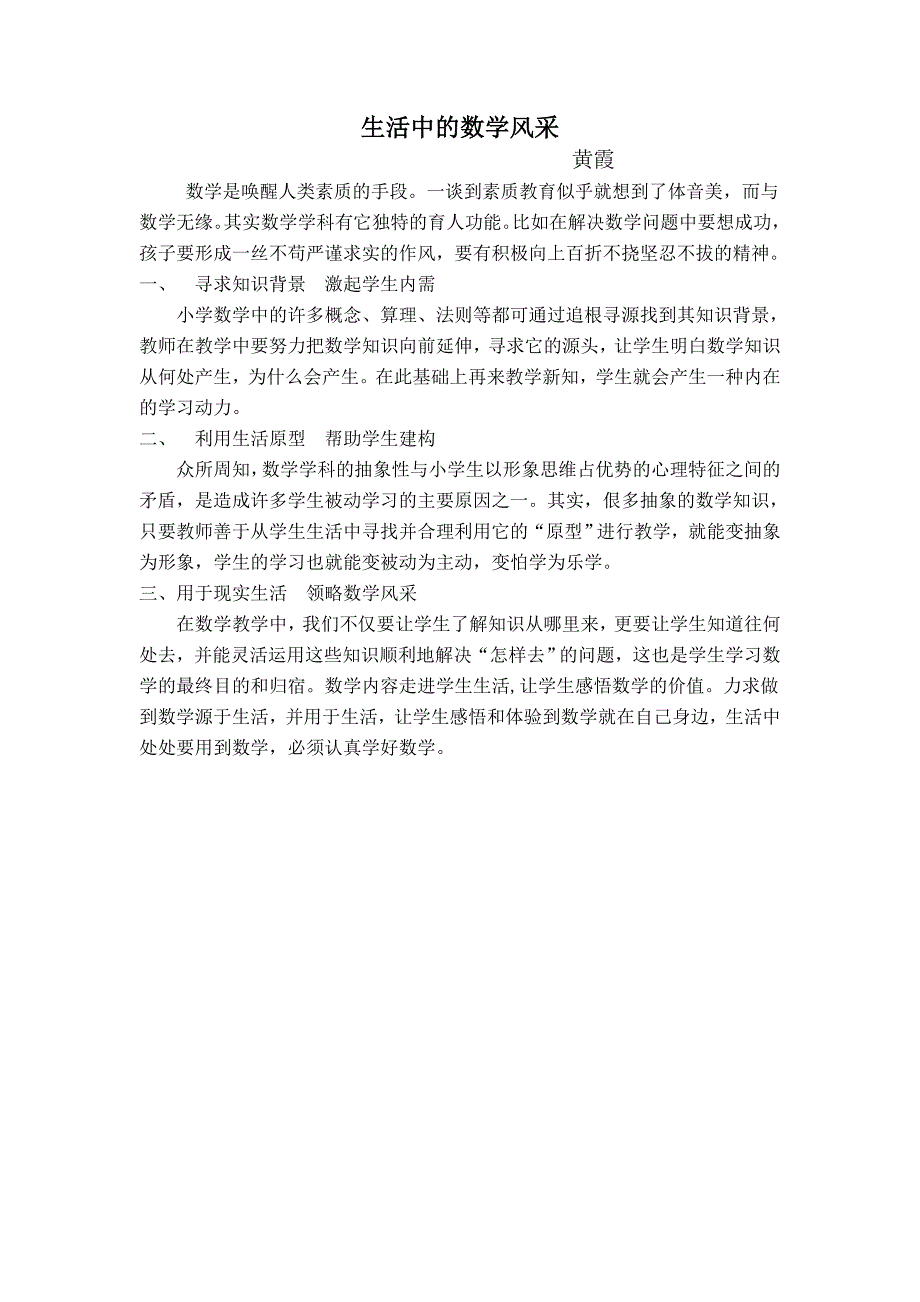 人教版四年级上册数学教学感悟_第1页