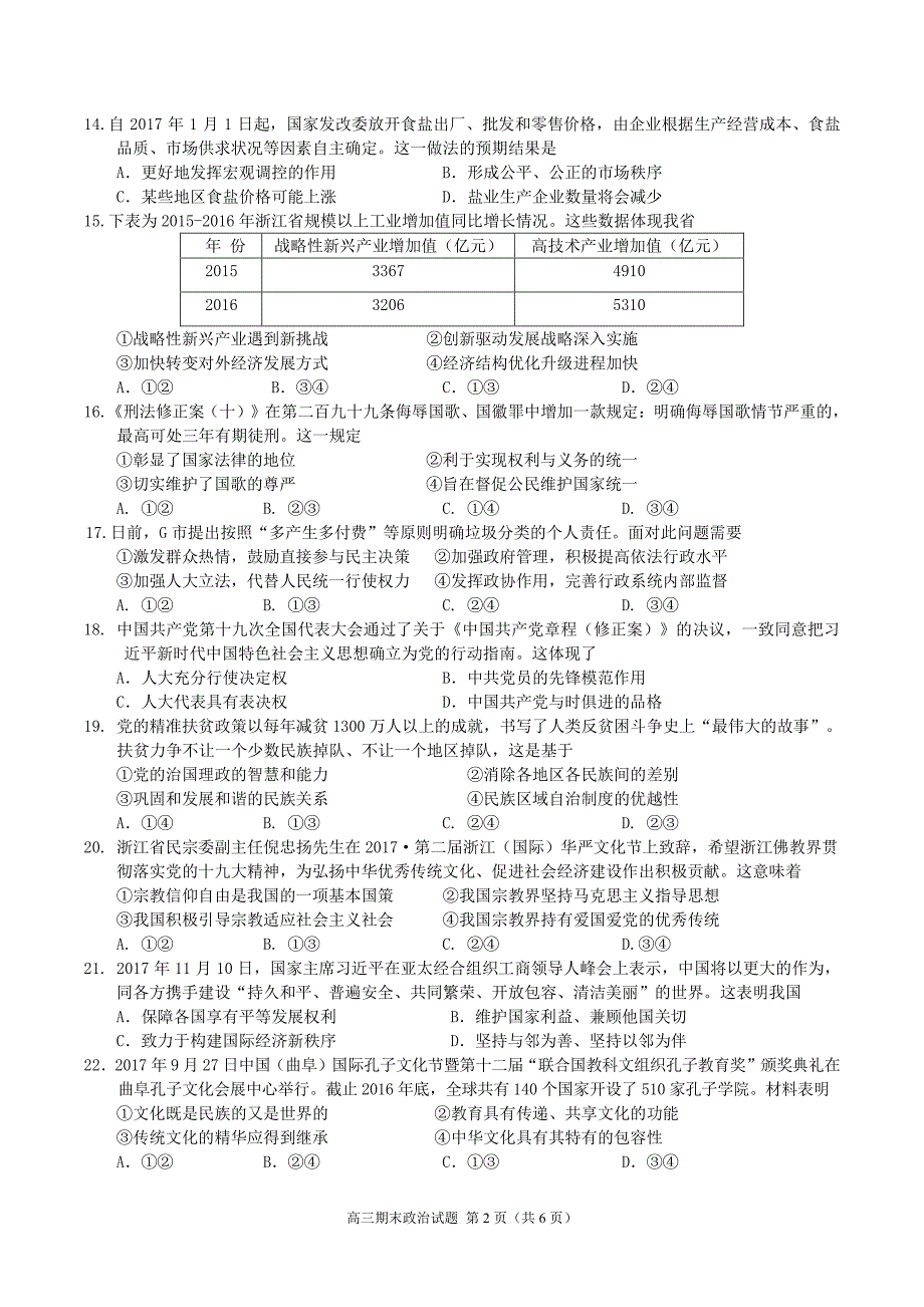 2018 2月温州六校高三期末政治试题_第2页