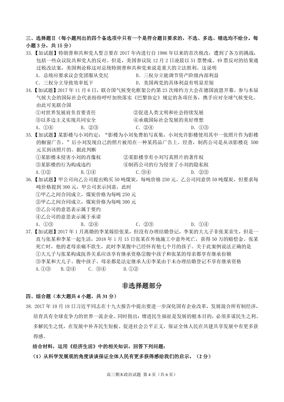 2018 2月温州六校高三期末政治试题_第4页