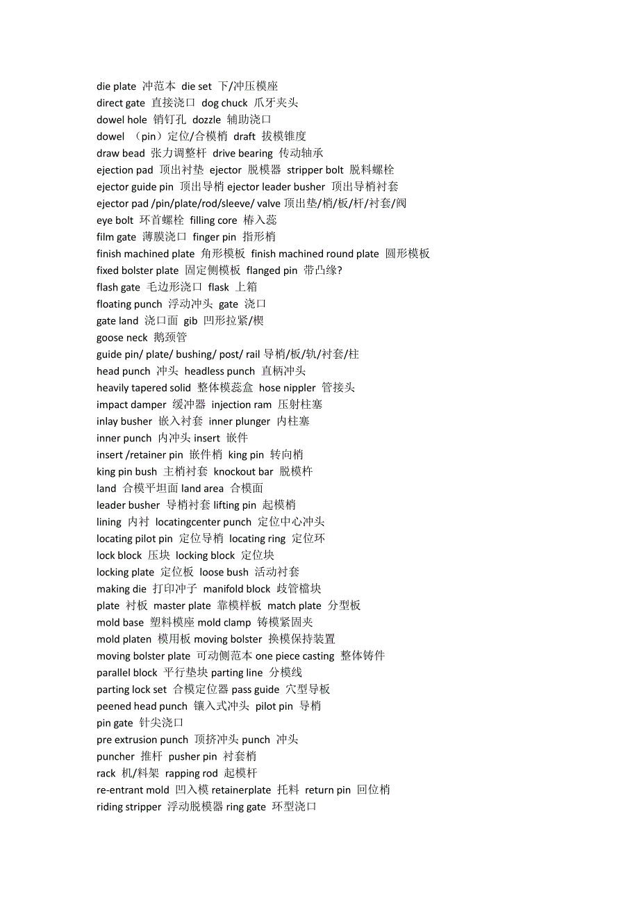 冲压模具相关专业术语中英文对照_第2页