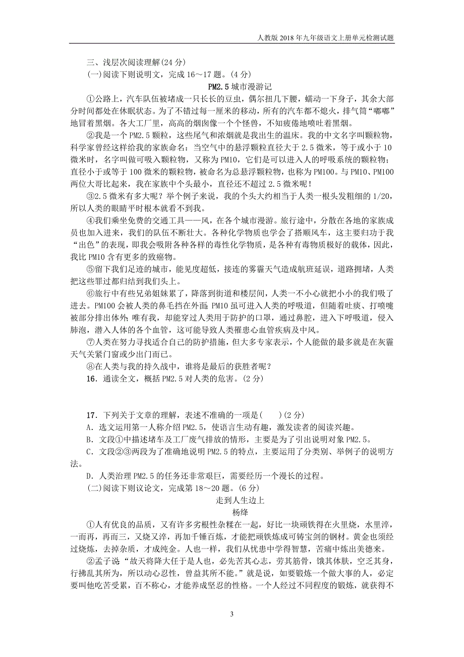 黄冈版2018年九年级语文上册期末测试人教版_第3页