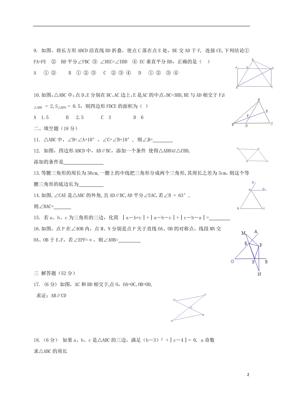 八年级数学上学期期中习题（A卷）[新人教版]_第2页