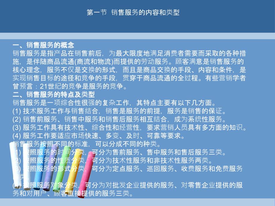 消费心理学第七章 ppt课件_第2页