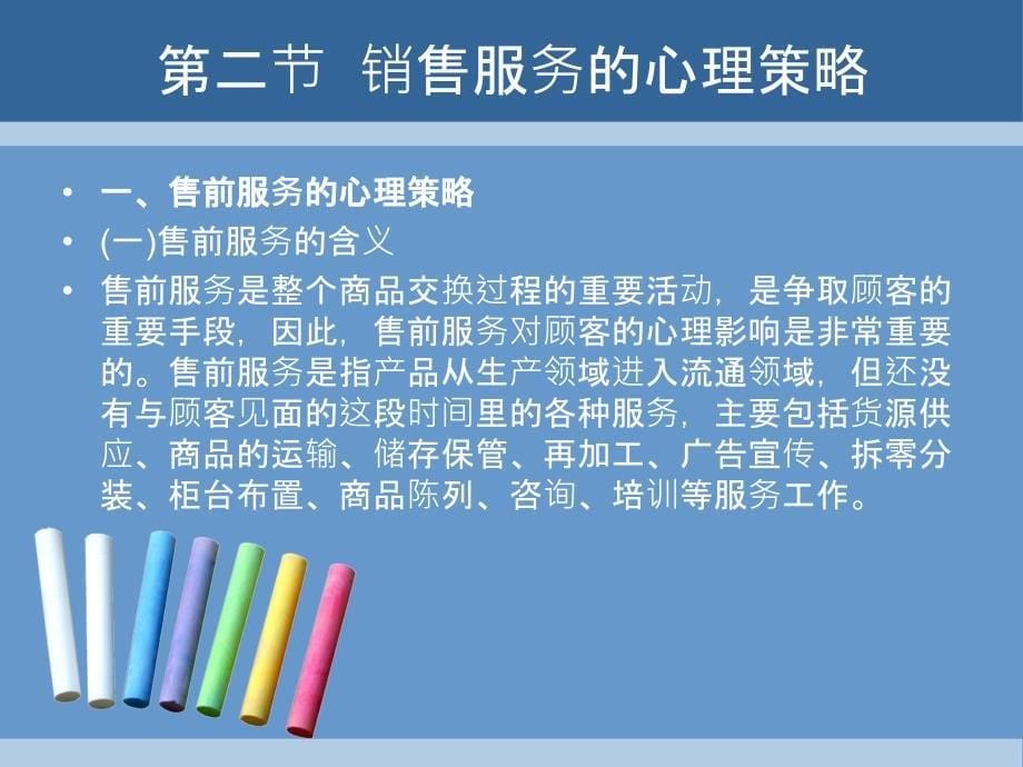 消费心理学第七章 ppt课件_第5页