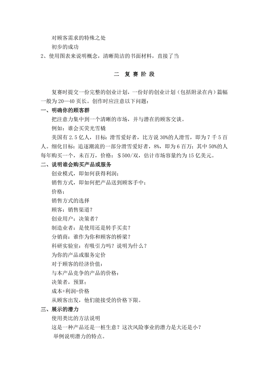 创业计划书写作指南_11_第4页