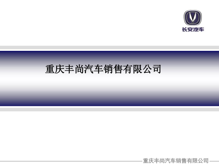 销售部员工试用期培训资料-销售流程_第1页