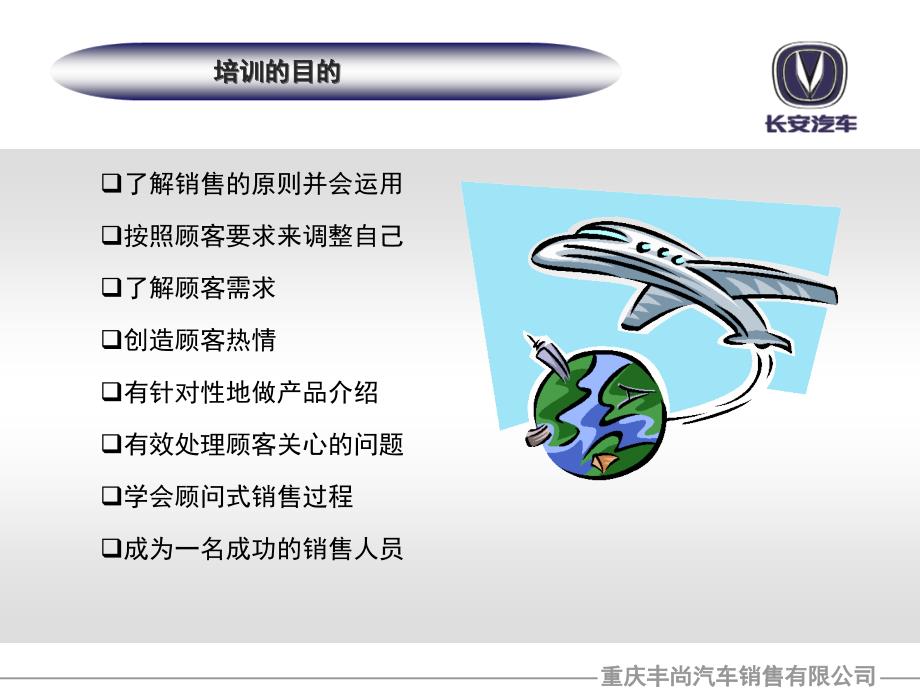 销售部员工试用期培训资料-销售流程_第3页