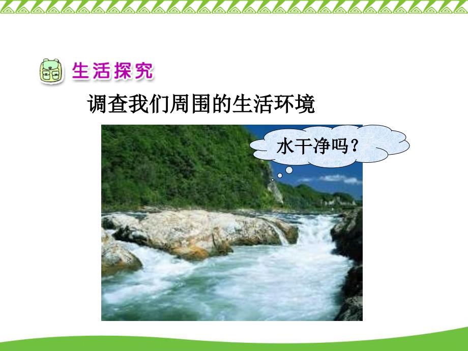 人教版小学品德与生活二年级下册《我们的大地妈妈》教学课件_1_第4页