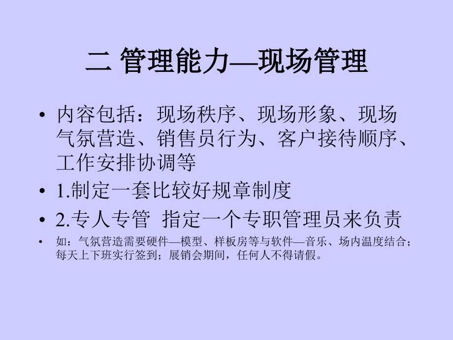 销售经理应具备能力_第4页