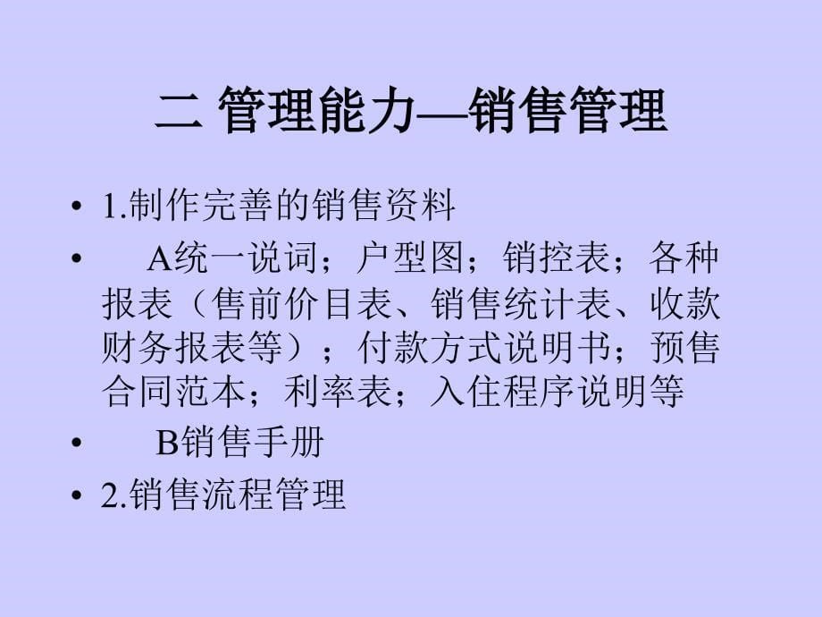 销售经理应具备能力_第5页