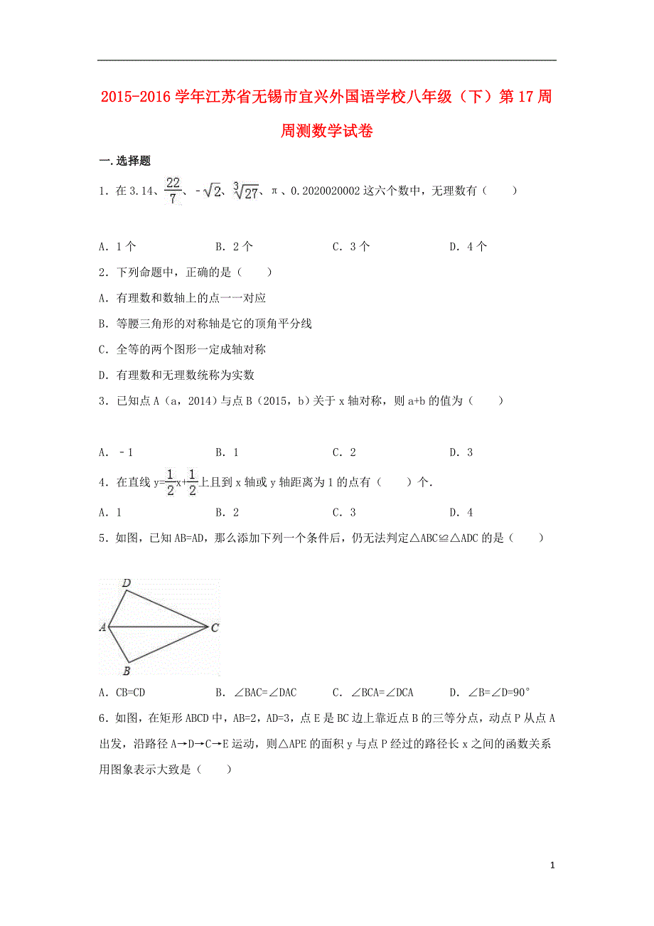 八年级数学下学期第17周周测试卷（含解析） 苏科版_第1页