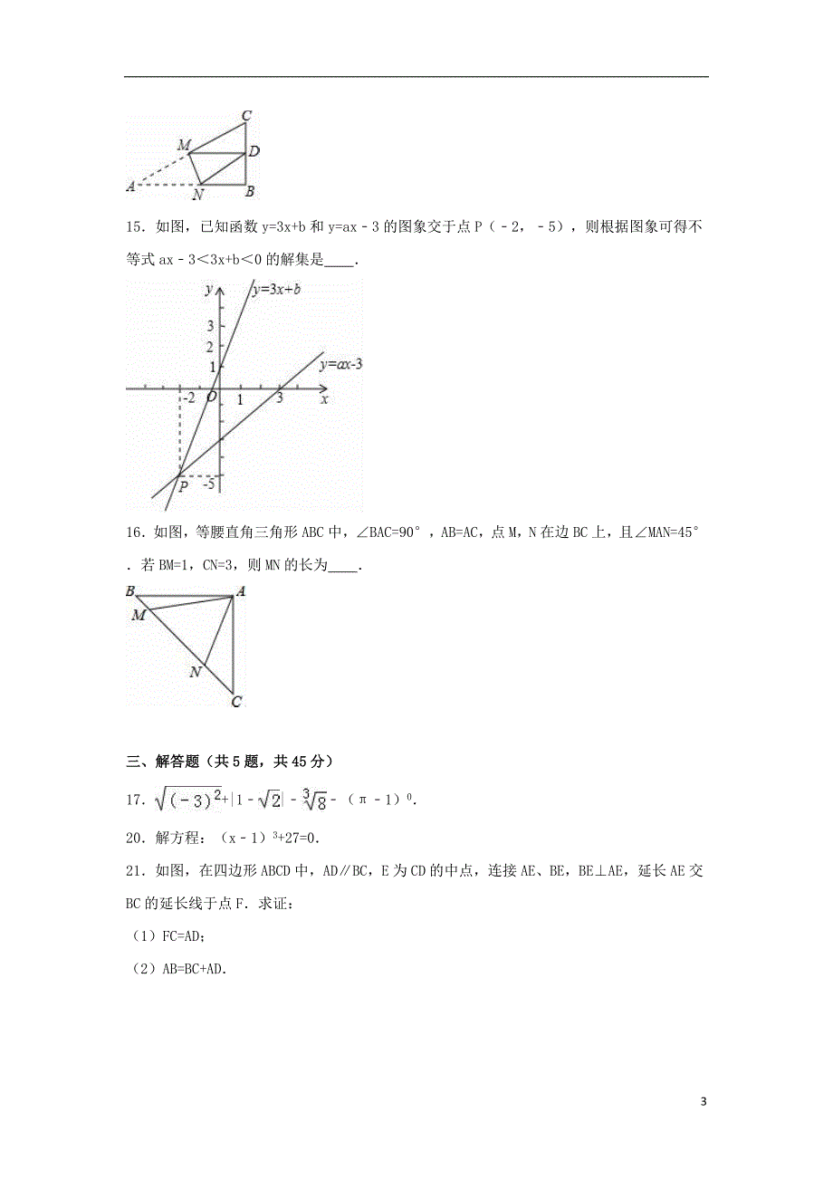 八年级数学下学期第17周周测试卷（含解析） 苏科版_第3页