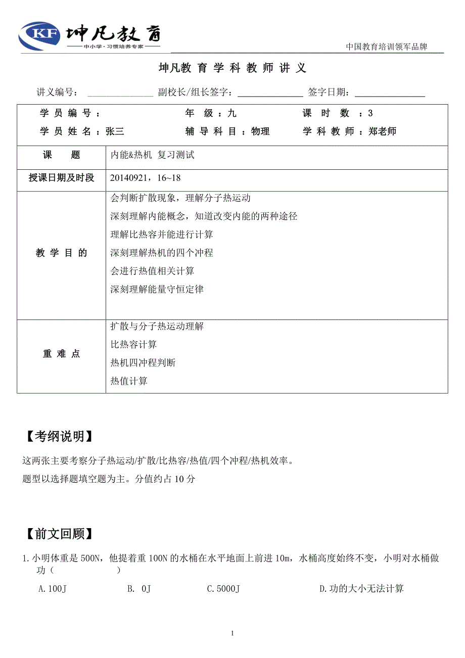 内能与内能的利用辅导讲义_第1页