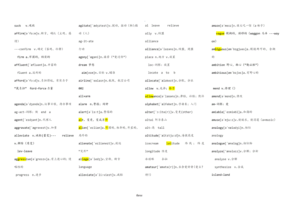 何凯文考研英语1575_第3页