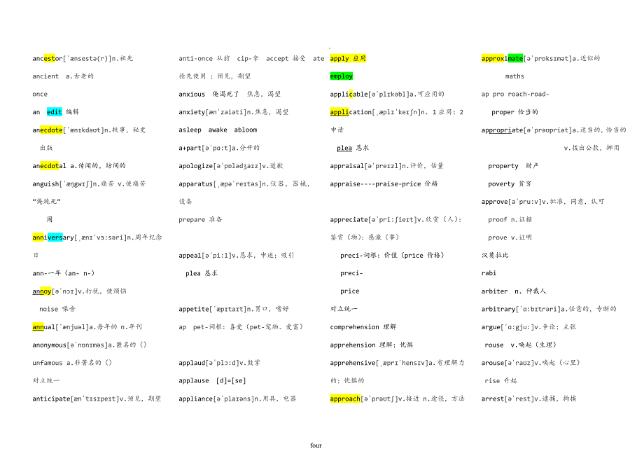 何凯文考研英语1575_第4页