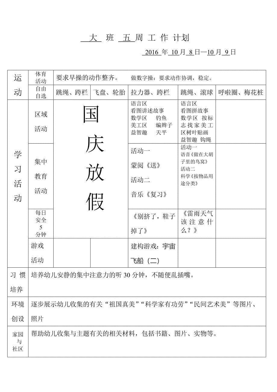 大班一周工作计划_第5页