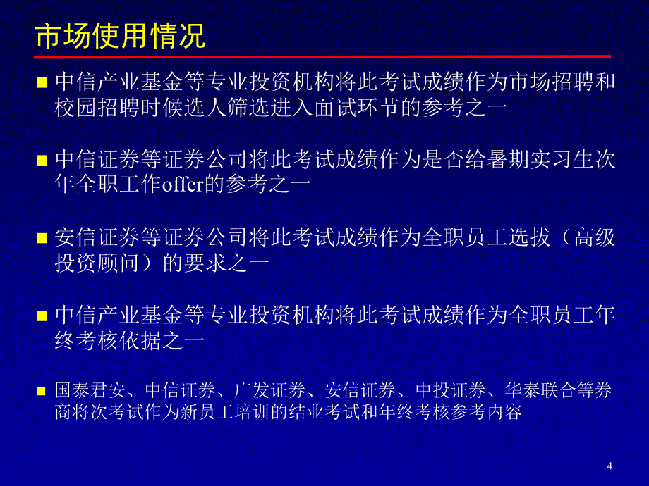 高校毕业生求职技巧系列讲座_第4页