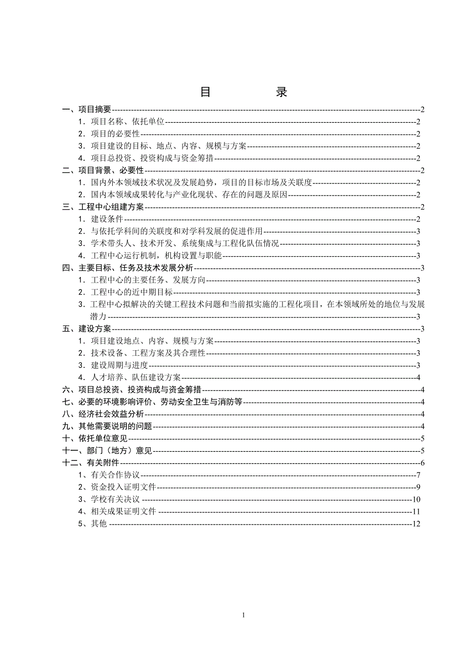 建设项目可行性研究报告_11_第2页