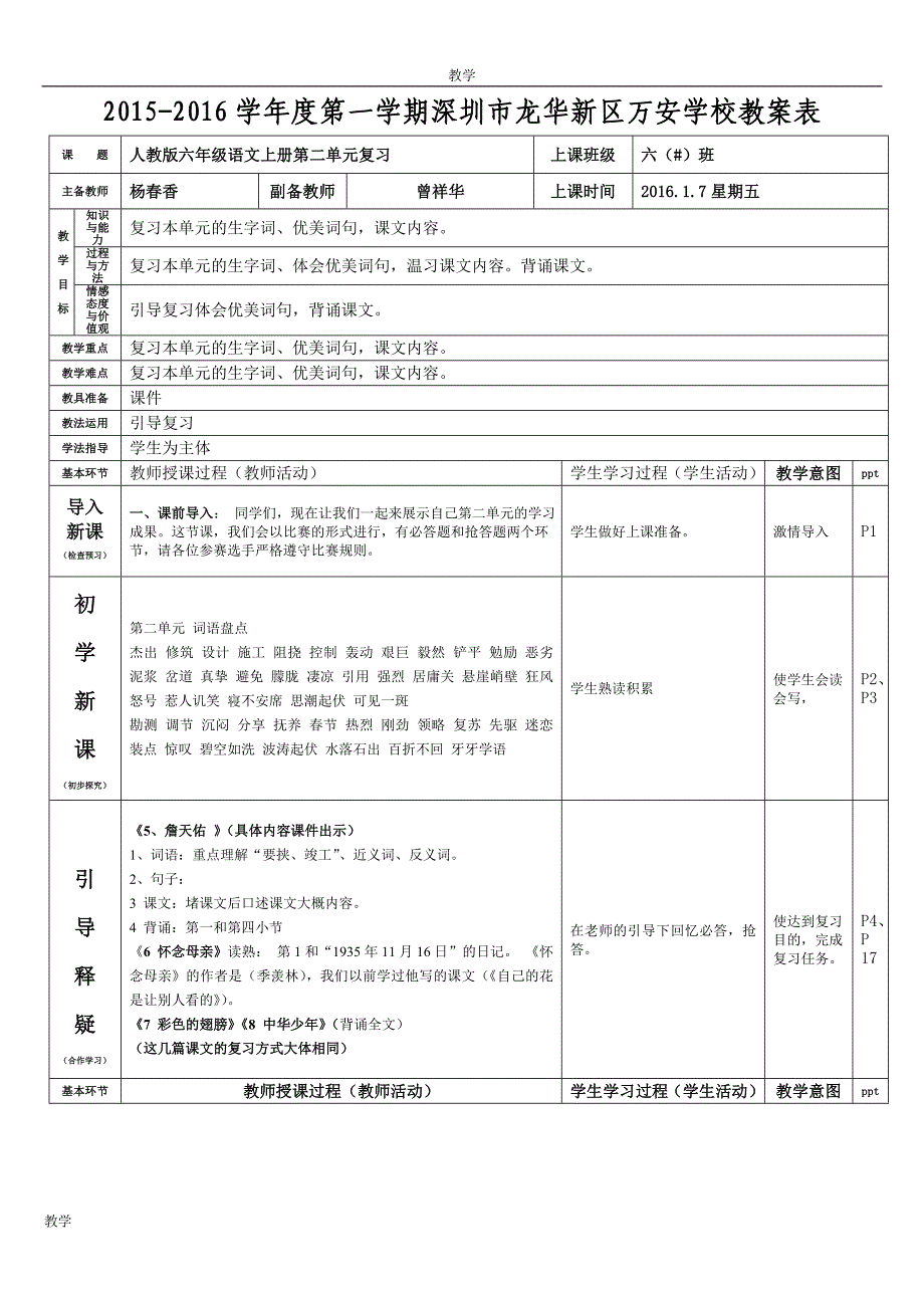 人教版六年级语文上册第二单元复习教案(杨春香)_第1页