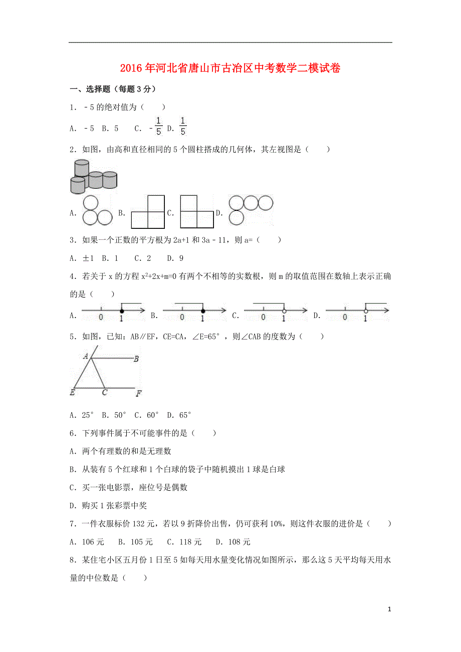 中考数学二模试卷（含解析）4_第1页