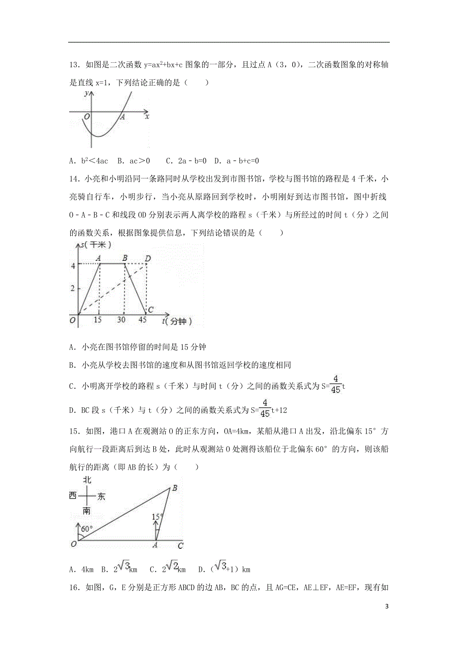 中考数学二模试卷（含解析）4_第3页