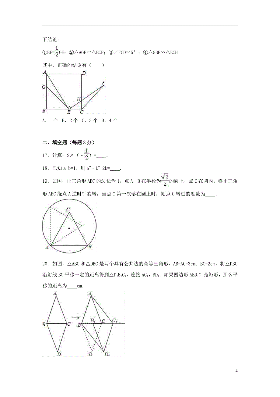 中考数学二模试卷（含解析）4_第4页