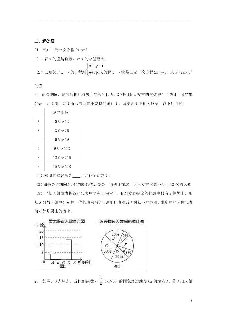 中考数学二模试卷（含解析）4_第5页