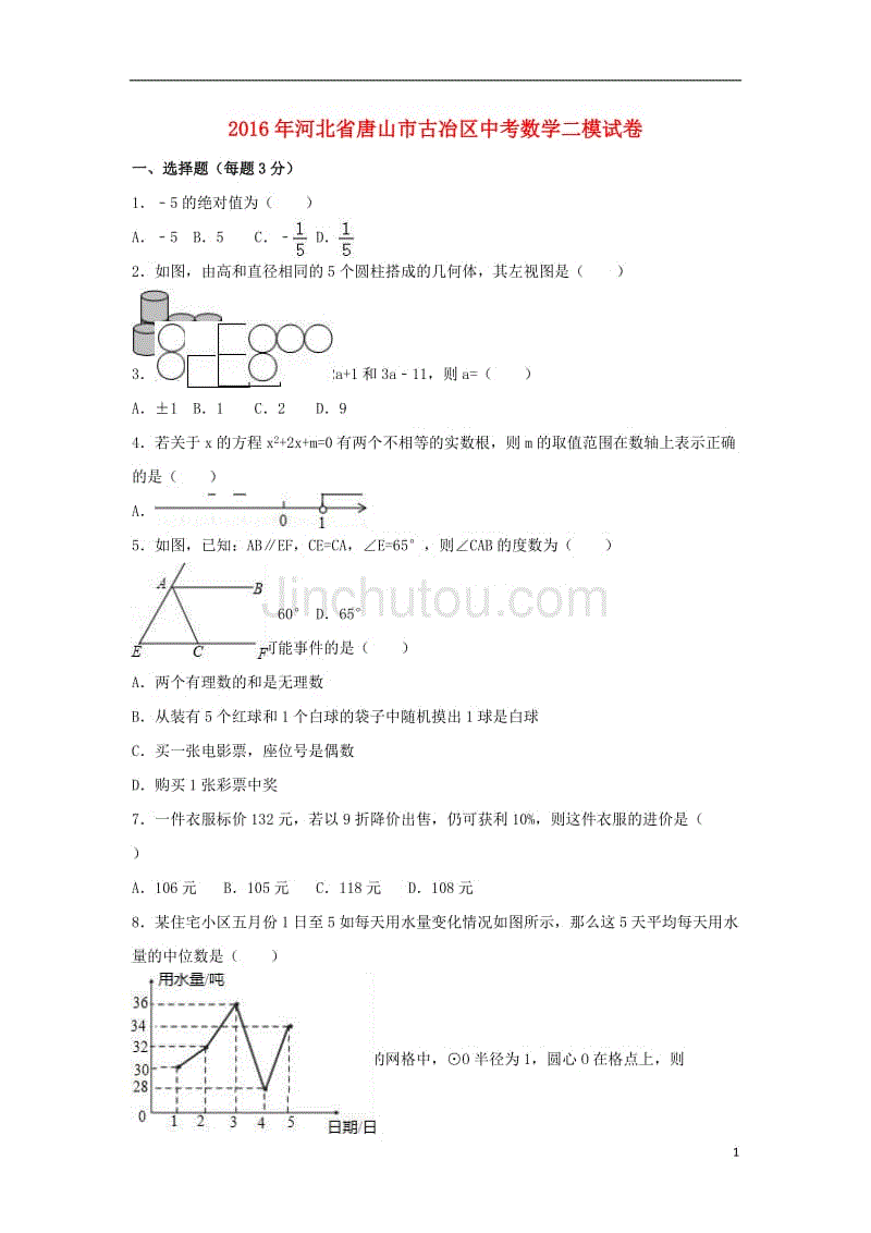 中考数学二模试卷（含解析）4