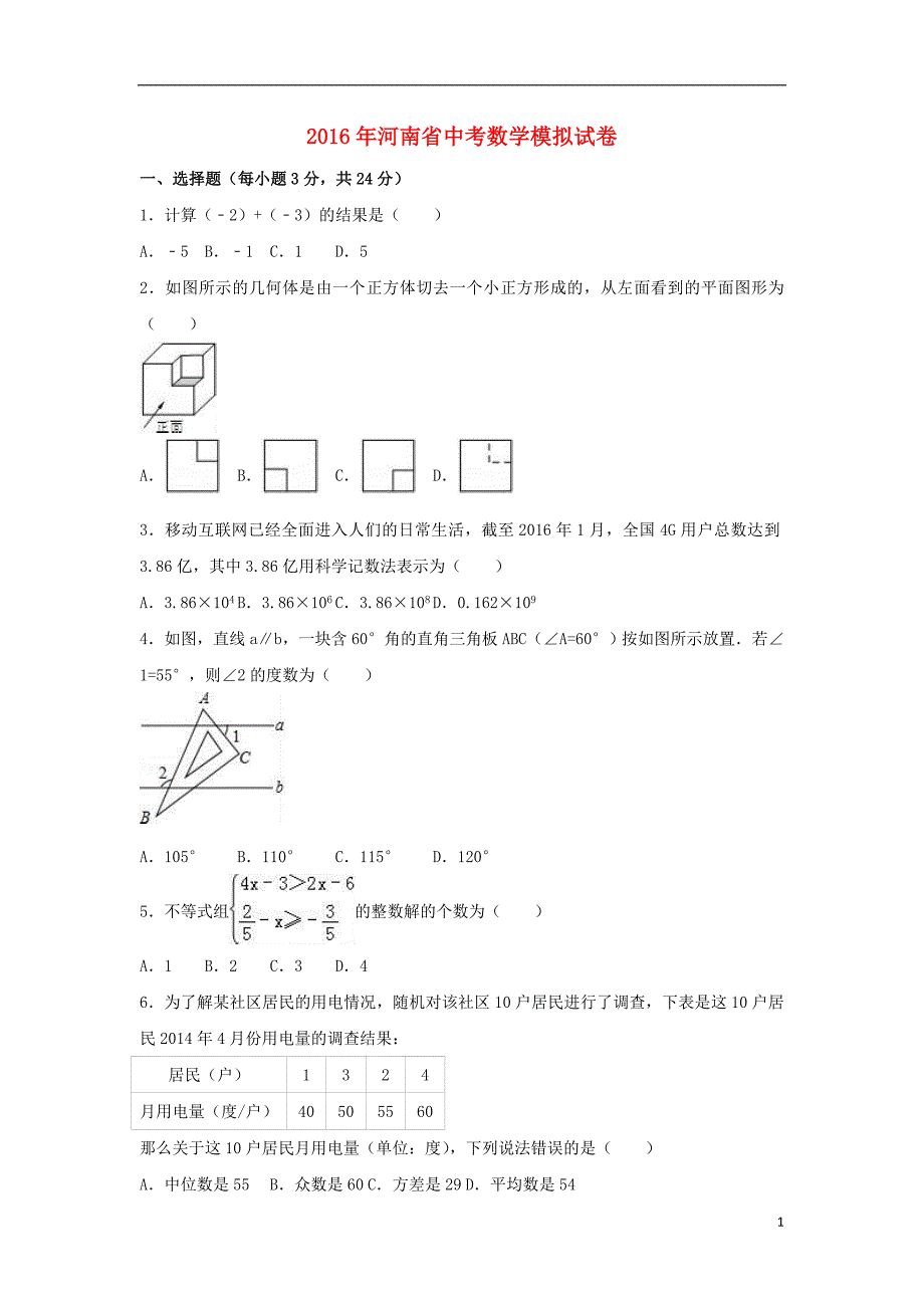 中考数学模拟试卷（含解析）4_第1页