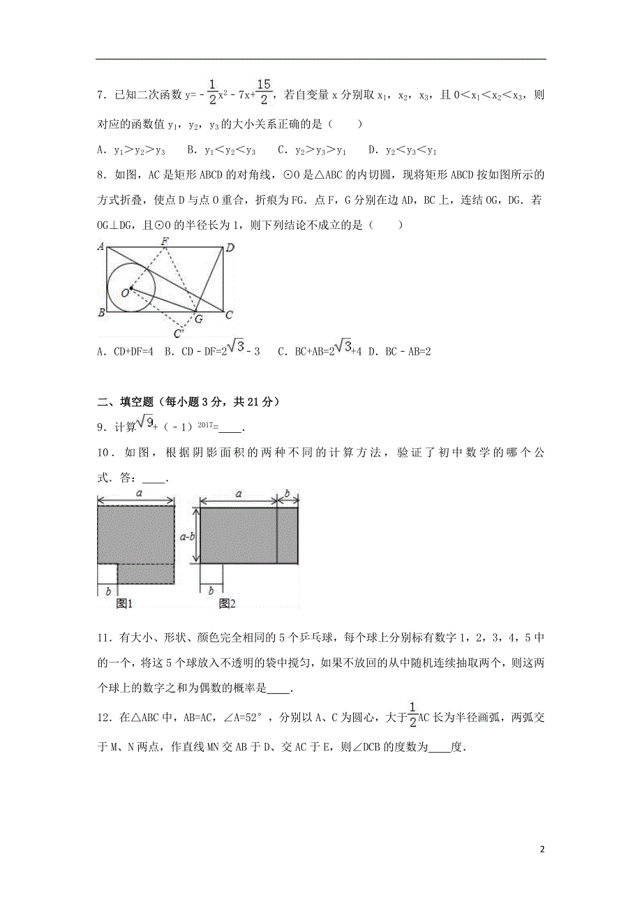 中考数学模拟试卷（含解析）4_第2页