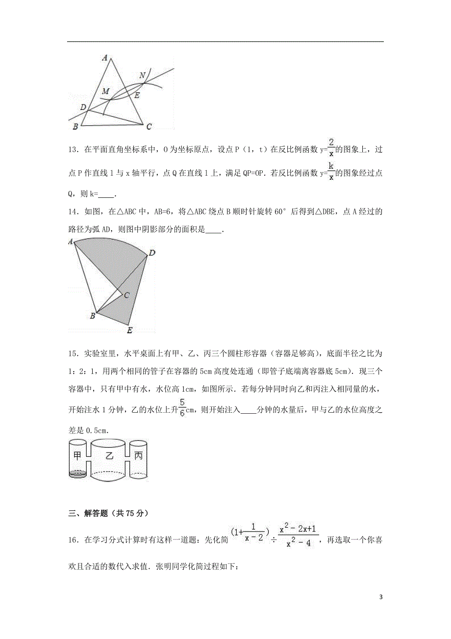 中考数学模拟试卷（含解析）4_第3页