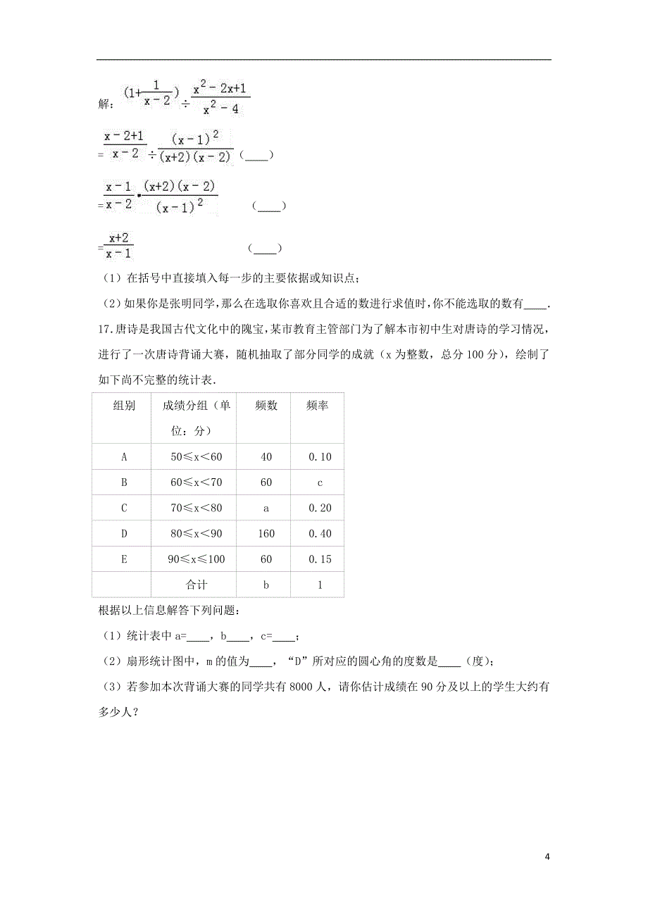 中考数学模拟试卷（含解析）4_第4页