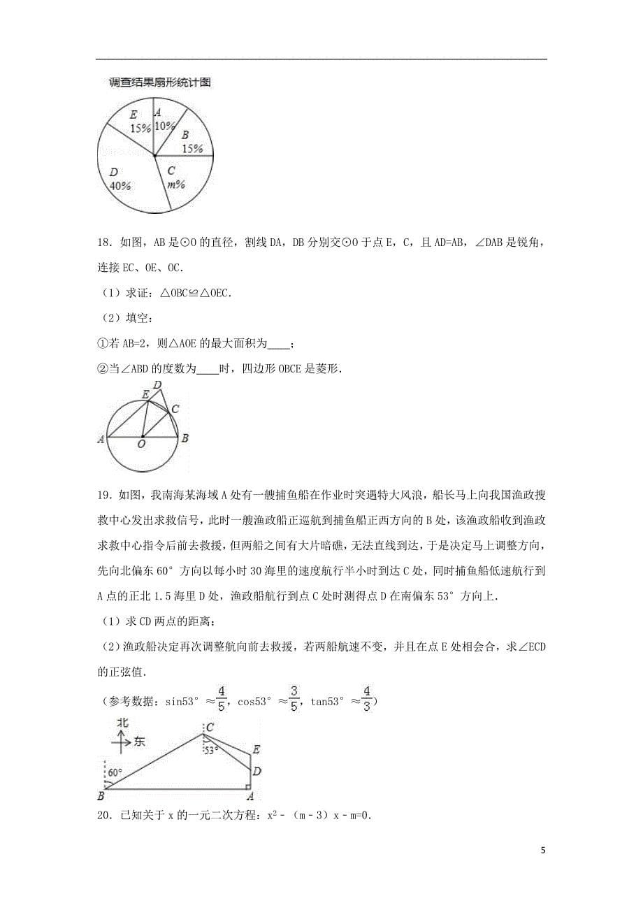 中考数学模拟试卷（含解析）4_第5页