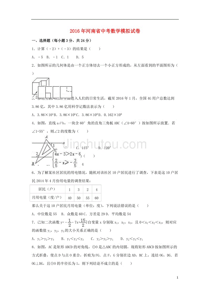 中考数学模拟试卷（含解析）4