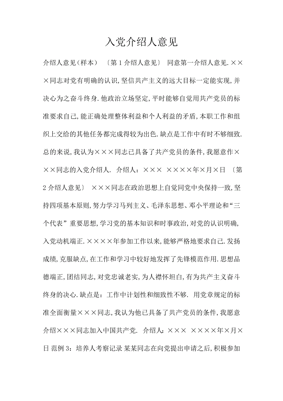 入党积极分子会议记录跟支委会会议记录_第4页