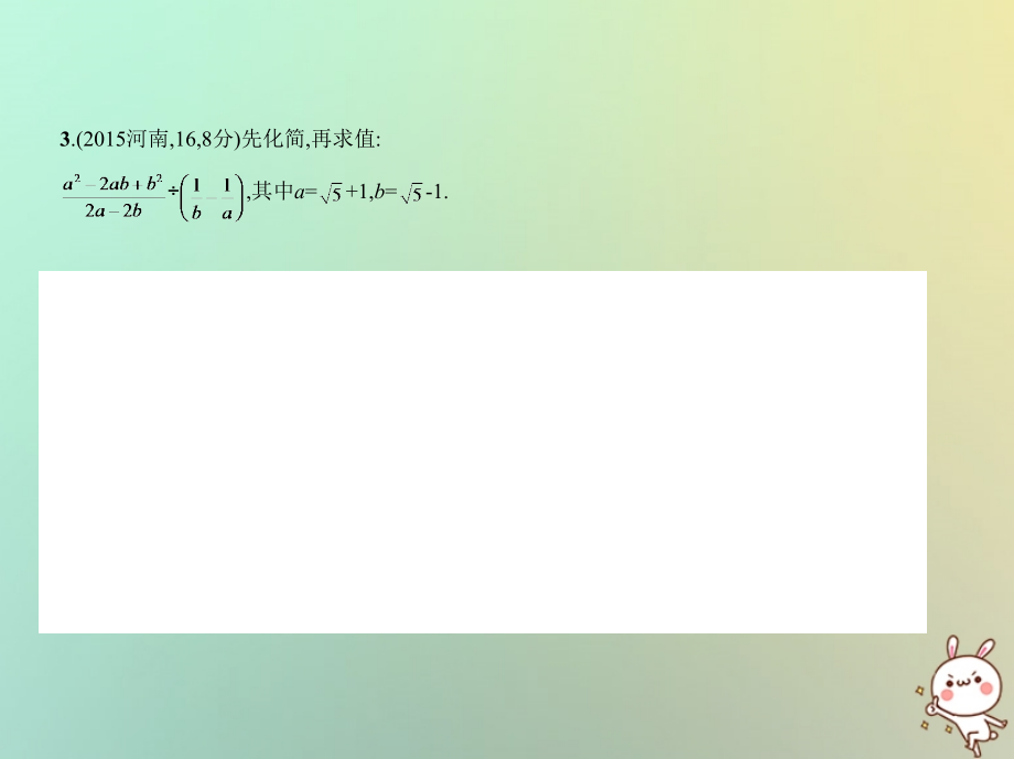 河南省2019年中考数学一轮复习第一章数与式1.4分式试卷部分课件_第4页