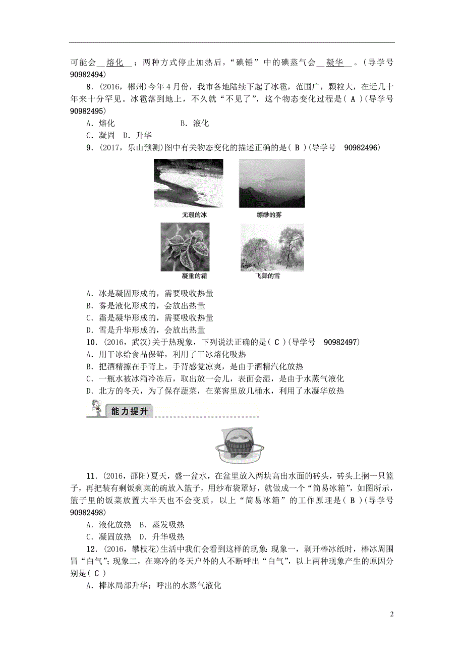 中考物理总复习 第一轮 第15讲 物态变化习题_第2页