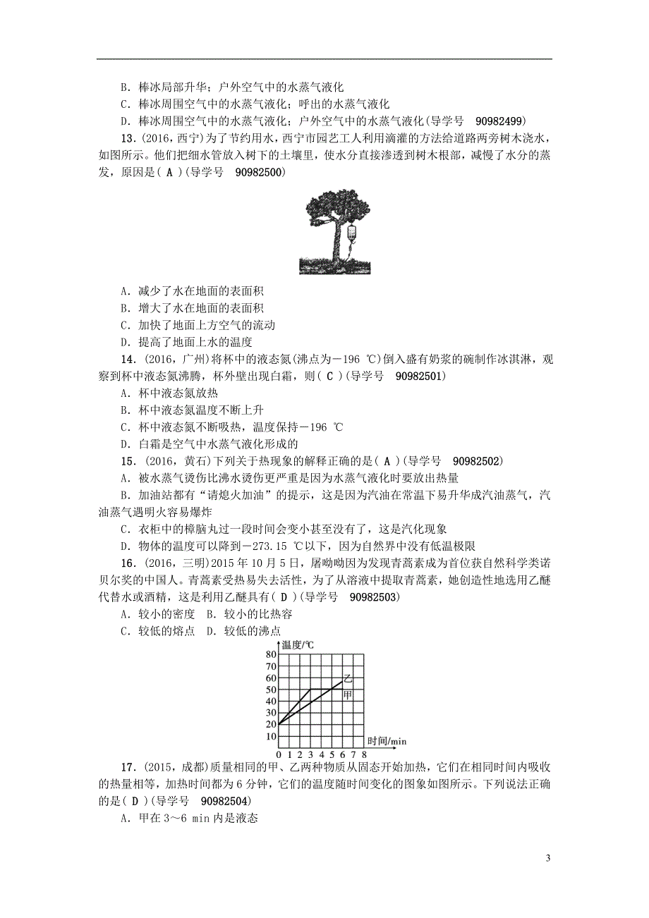 中考物理总复习 第一轮 第15讲 物态变化习题_第3页