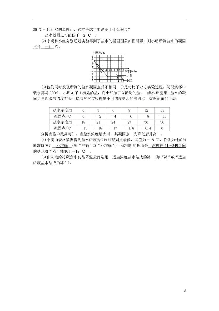 中考物理总复习 第一轮 第15讲 物态变化习题_第5页